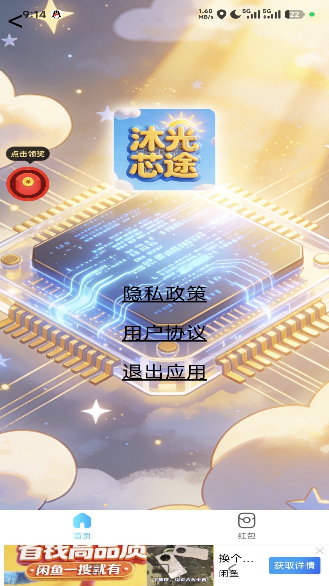 沐光芯途老版本