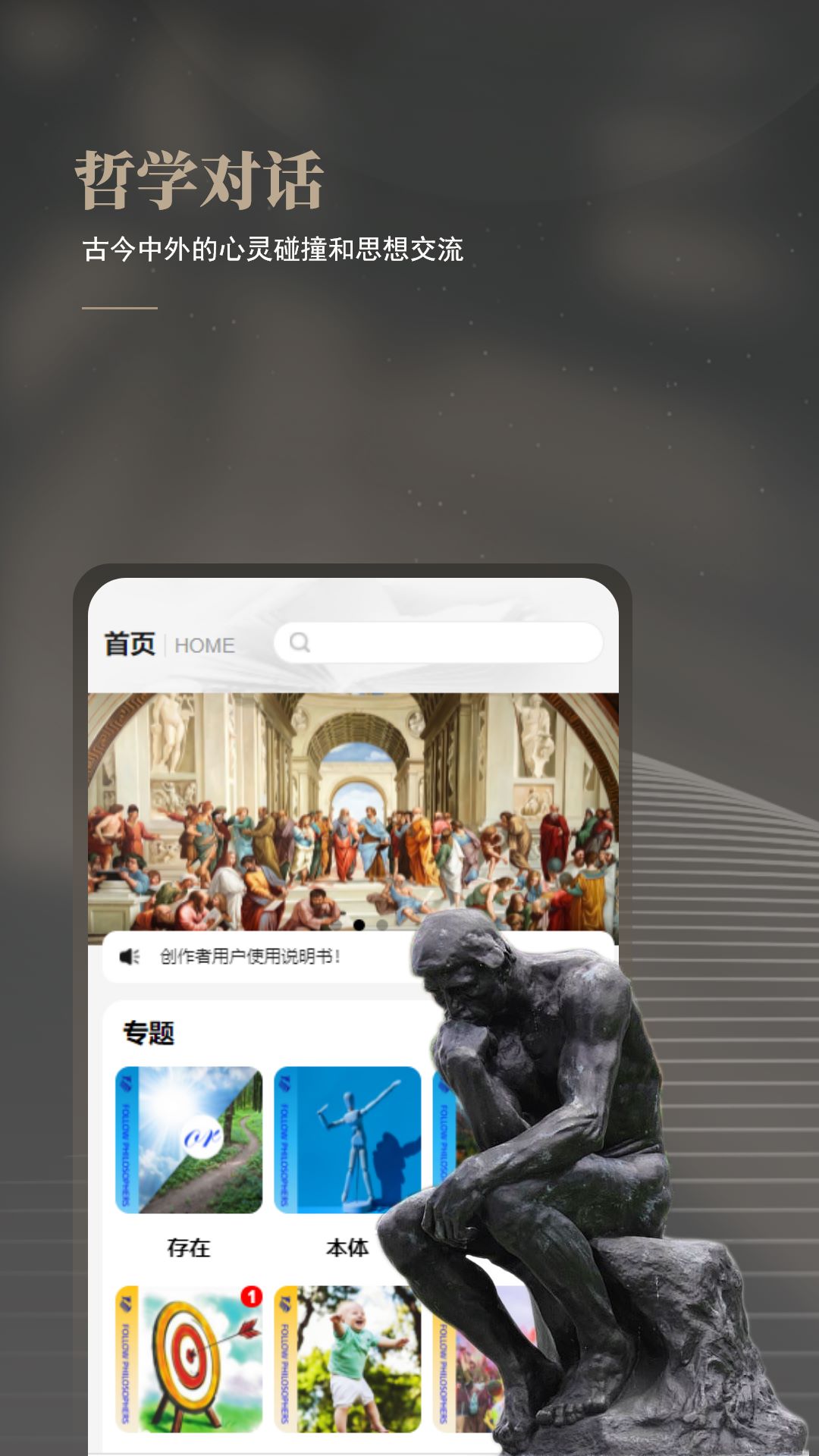 与哲人同行官方版