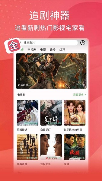 腾途影视大全会员免登录