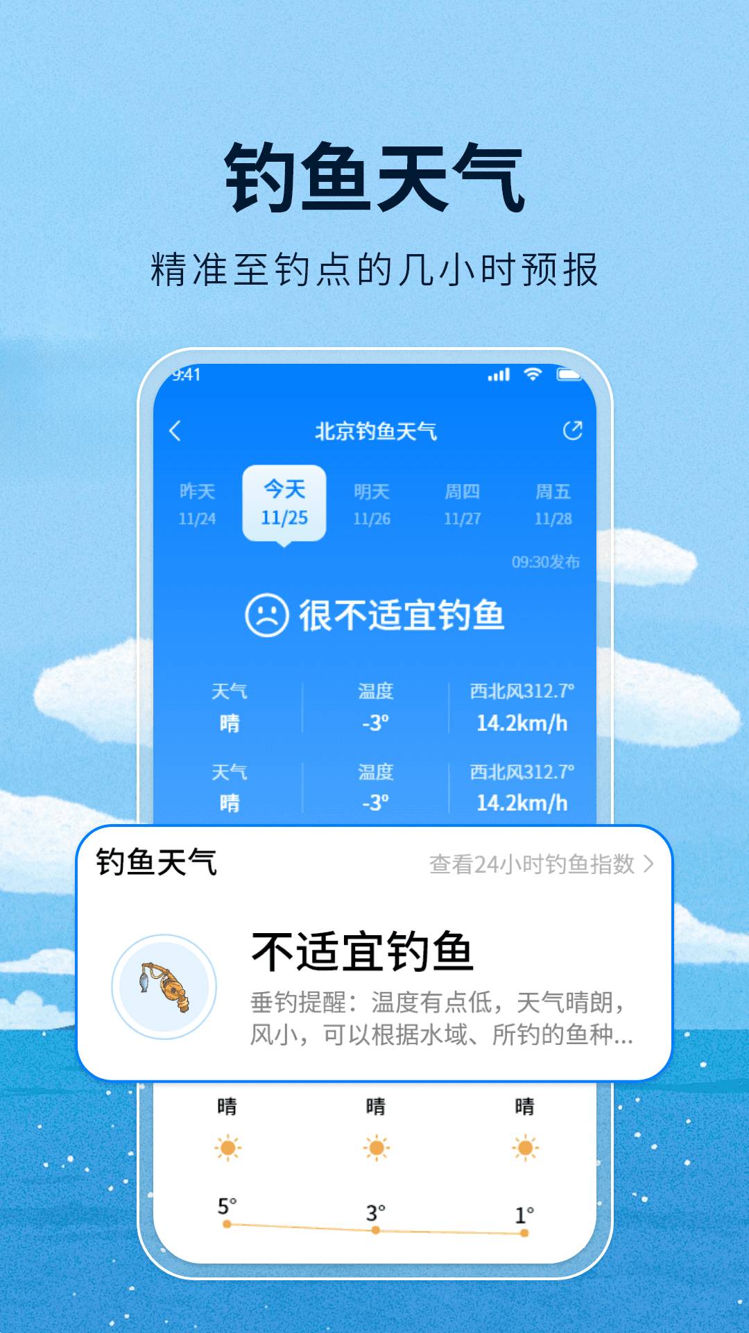 天气通气象报安卓版