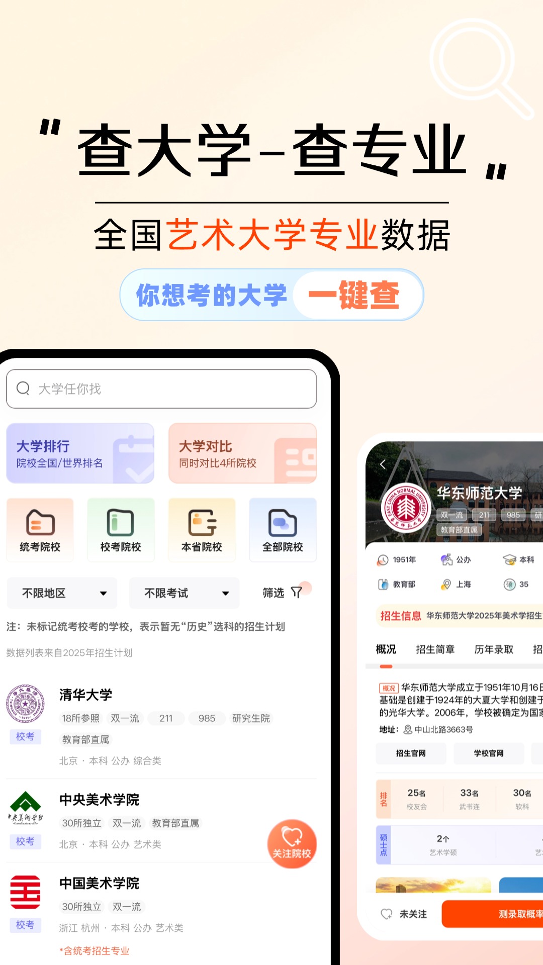 云图艺考官方版