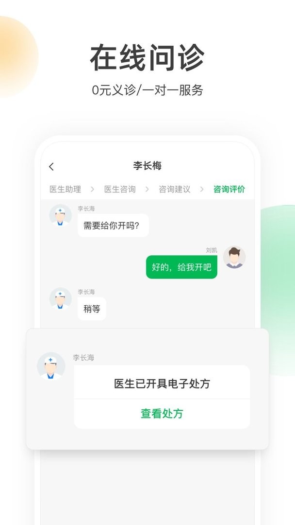 荷叶健康正式版