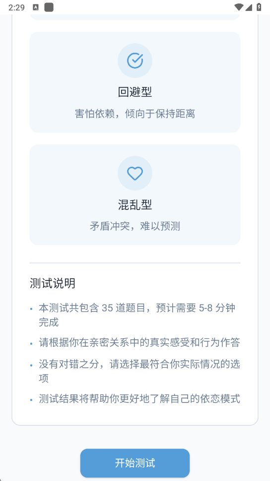 依恋类型测试会员免登录