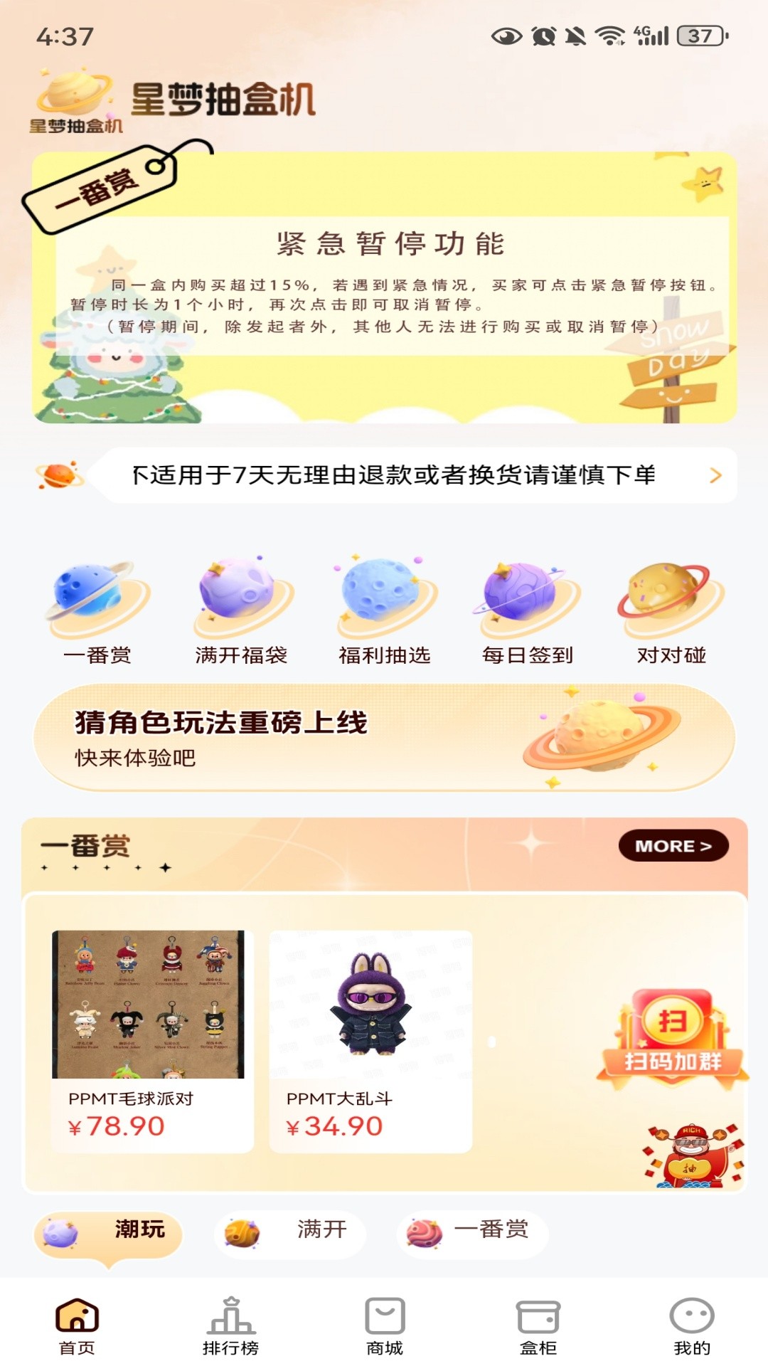 星梦抽盒机会员免登录