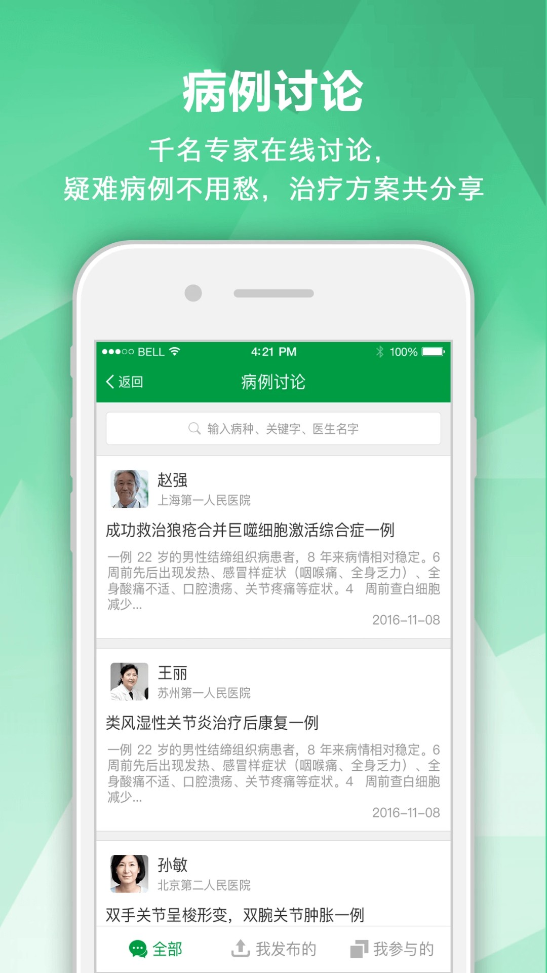风湿专家免费正版