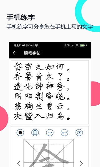 钢笔字帖正式版