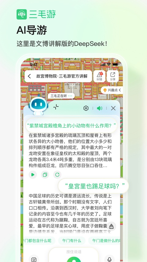 三毛游官方版