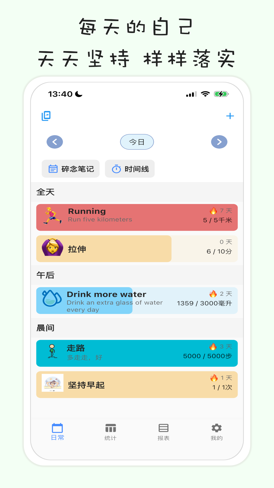 习惯清单定制版
