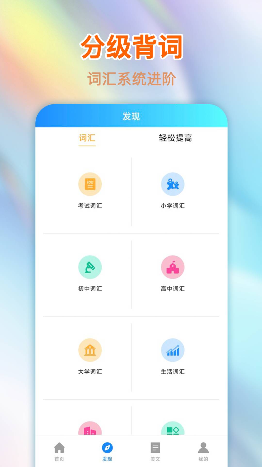 语音翻译星正式版
