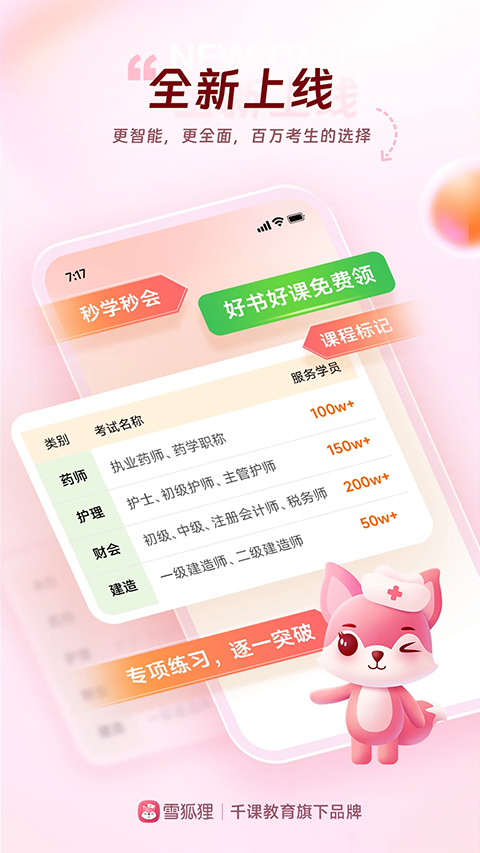 雪狐狸2026最新版