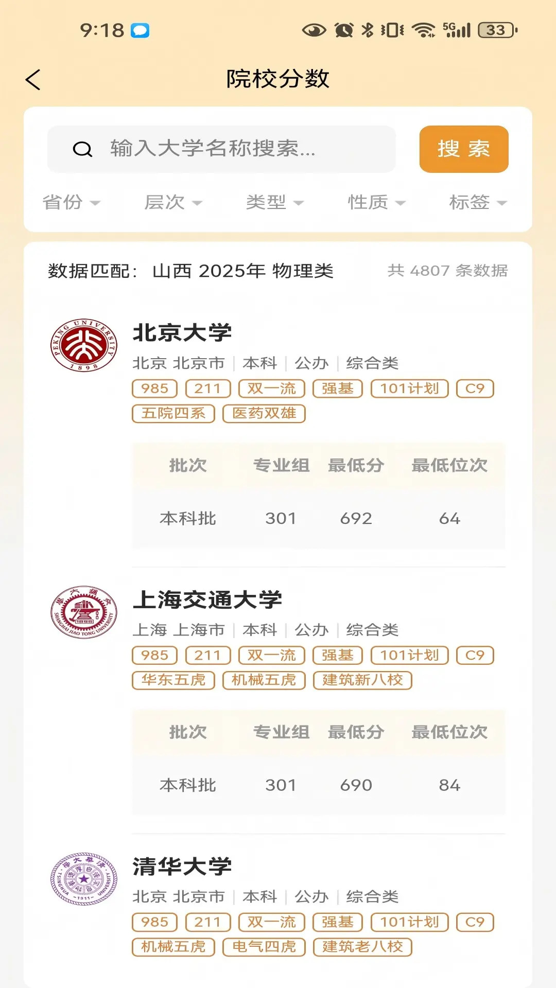 航析志愿2026最新版
