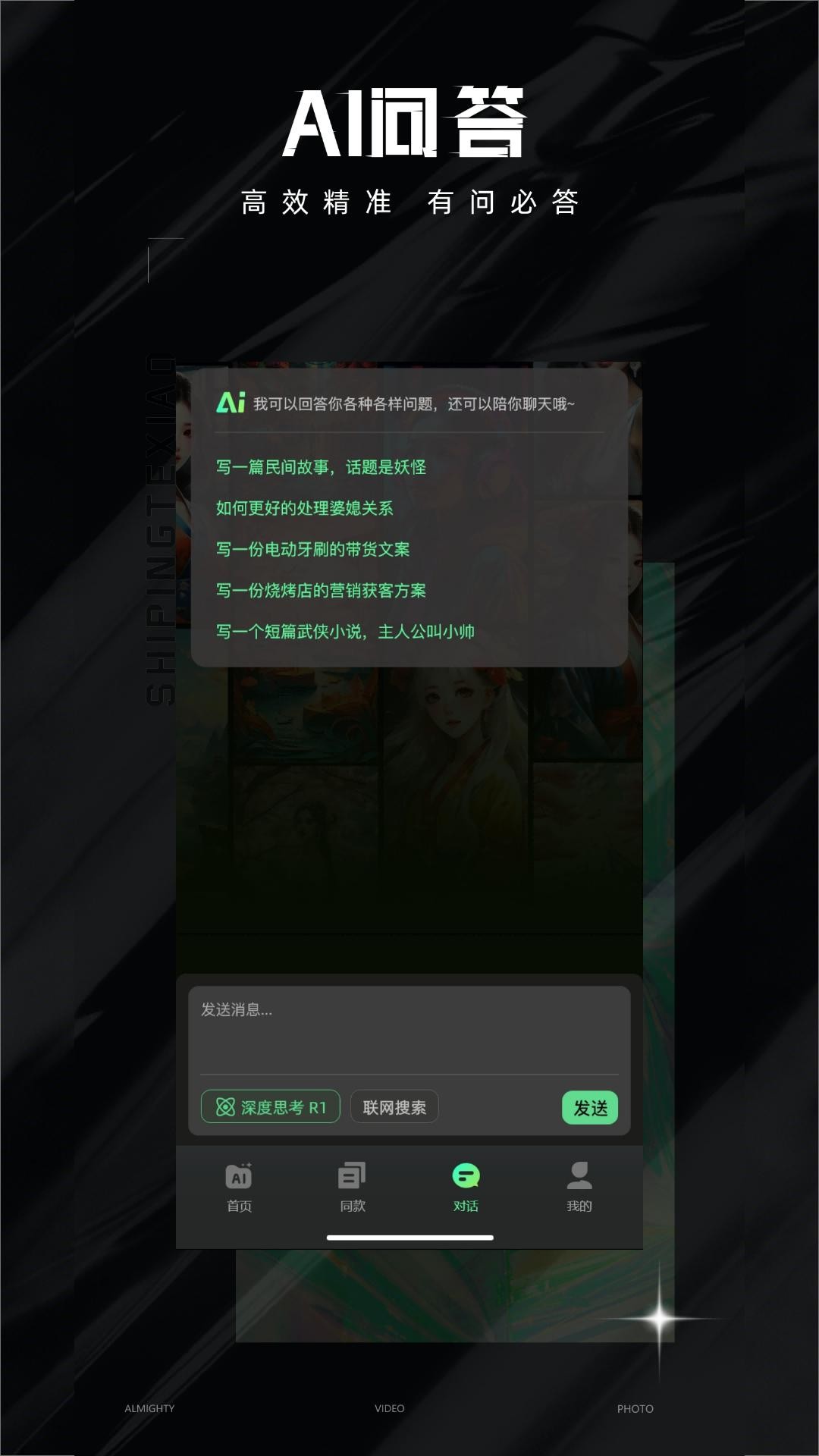 爆款AI大师自定义版