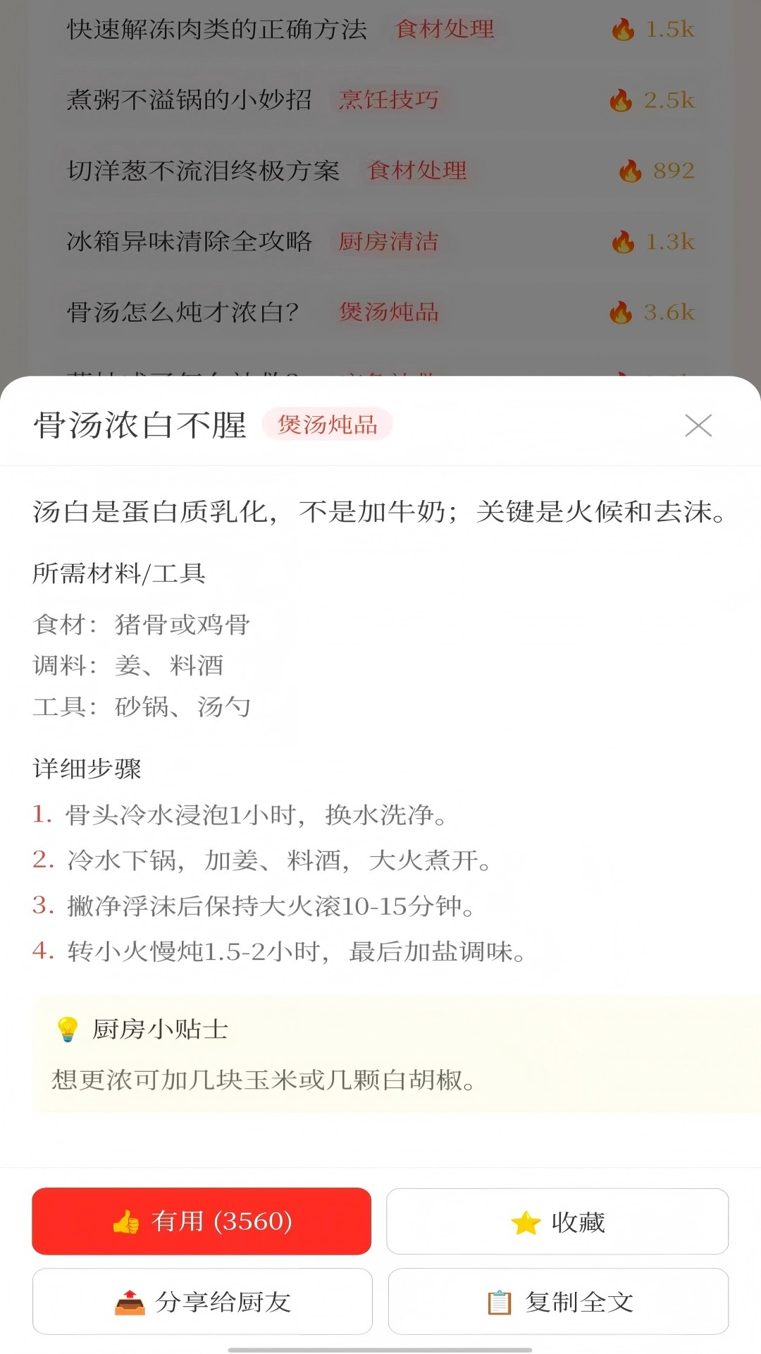 下厨好宝官方正版