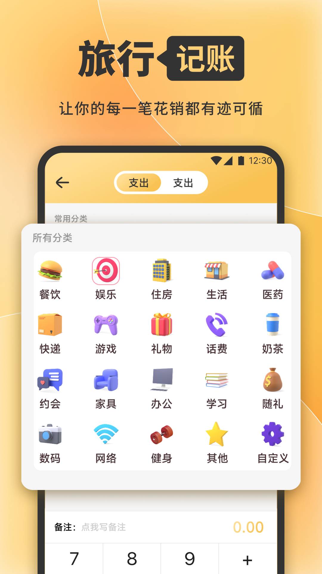 乐途享物安卓版