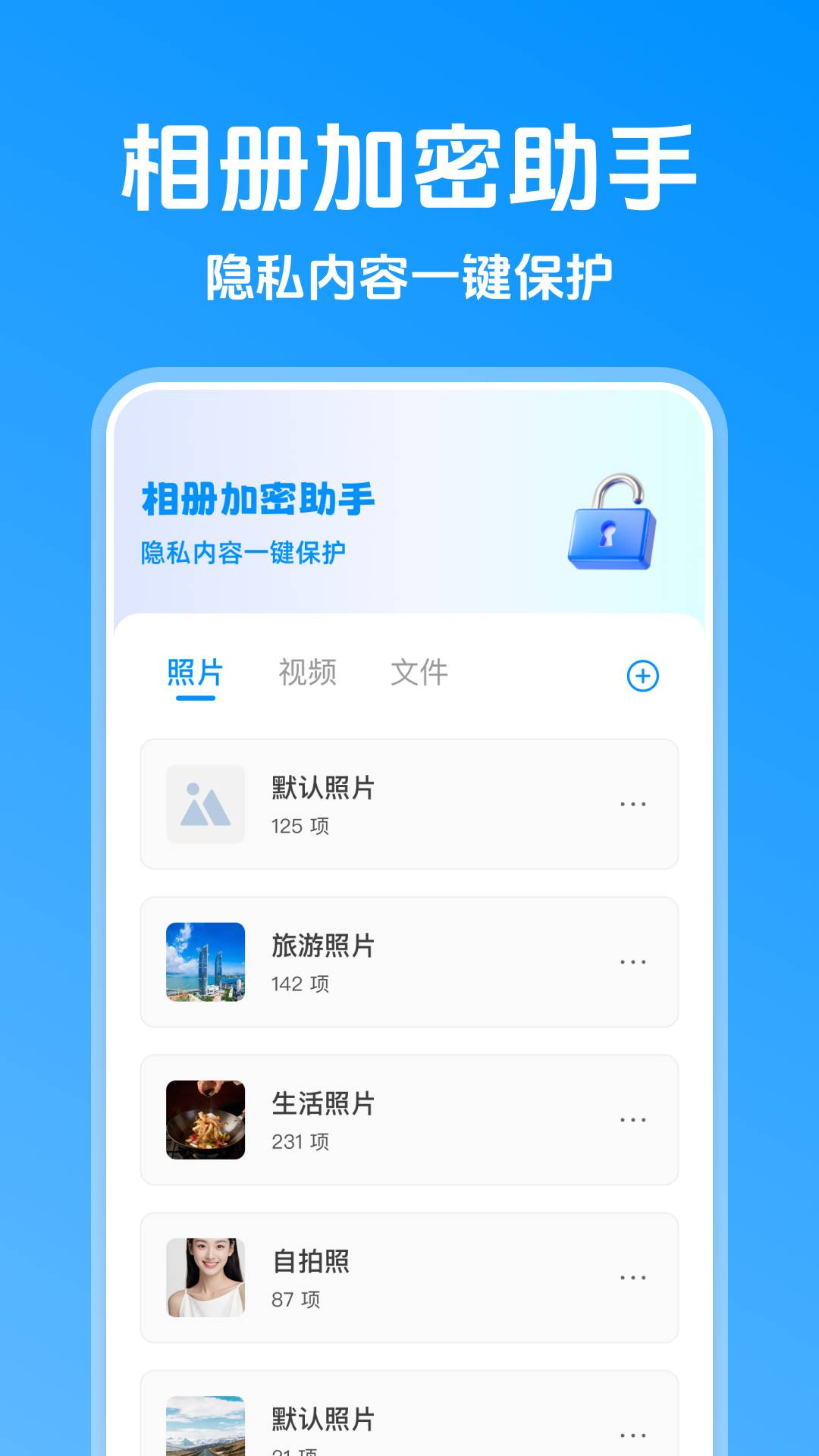 相册加密助手2026最新版