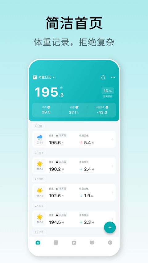 体重日记手机版