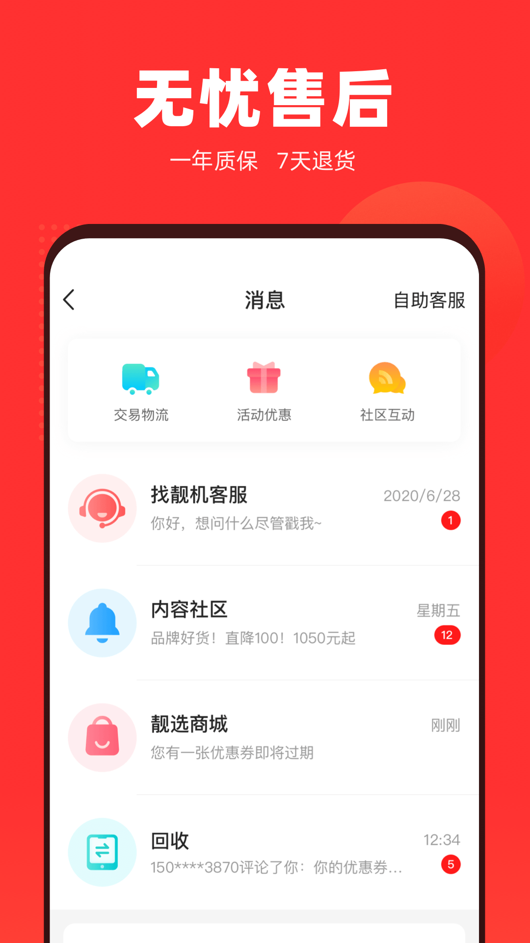 找靓机免费正版