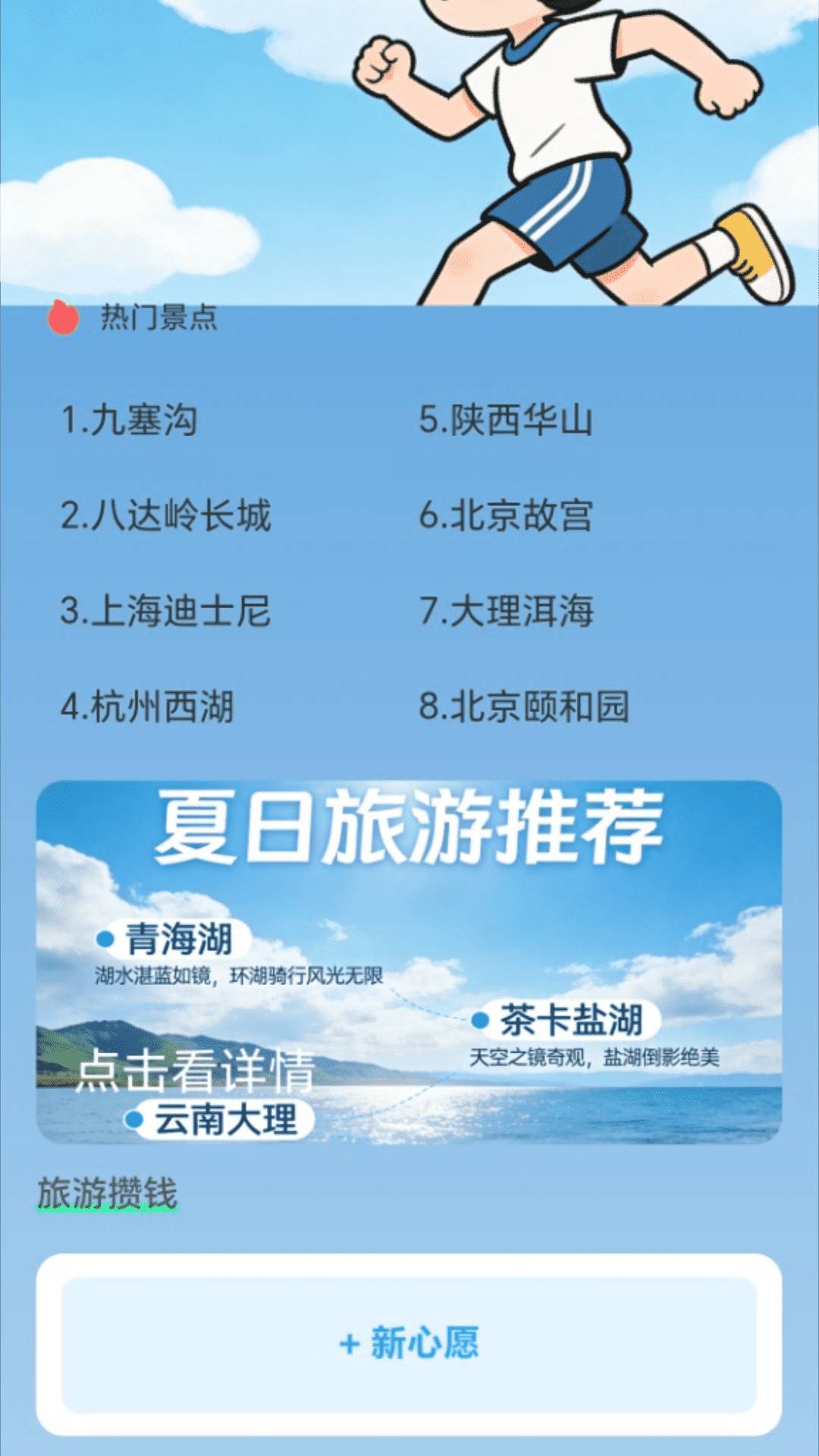走路有星图免费正版