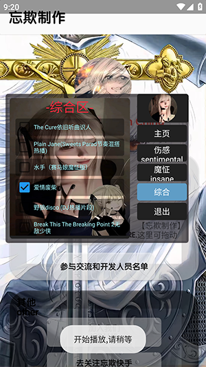 忘欺音乐库会员免登录