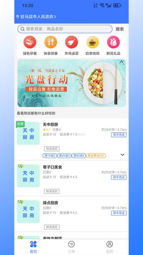 驿点外卖定制版