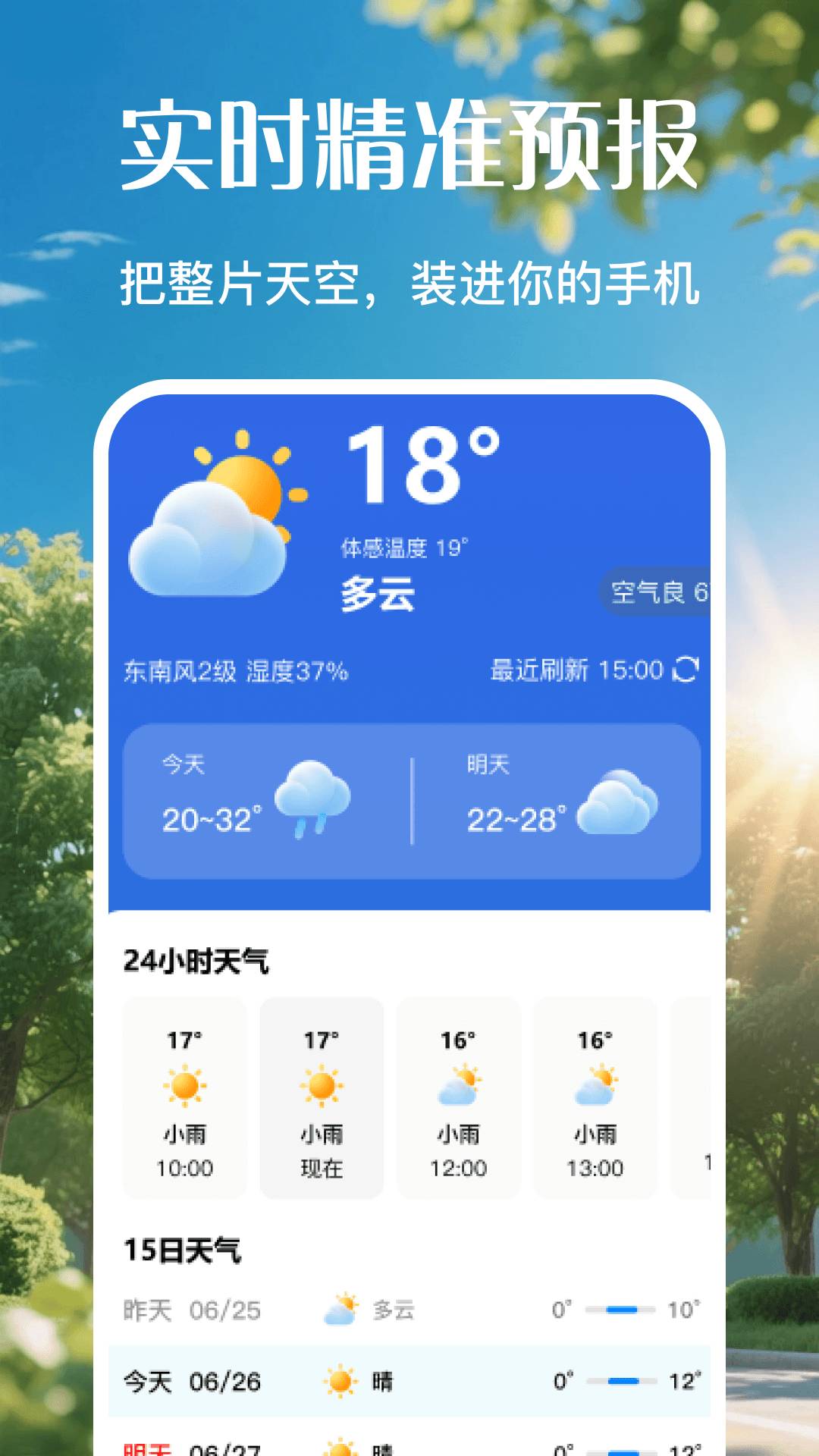 日历天气预报定制版