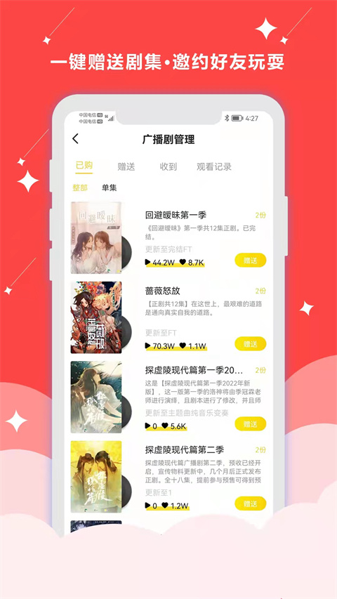 听姬官方版