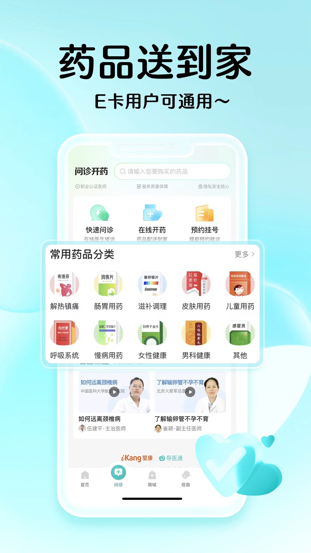 导医通手机版