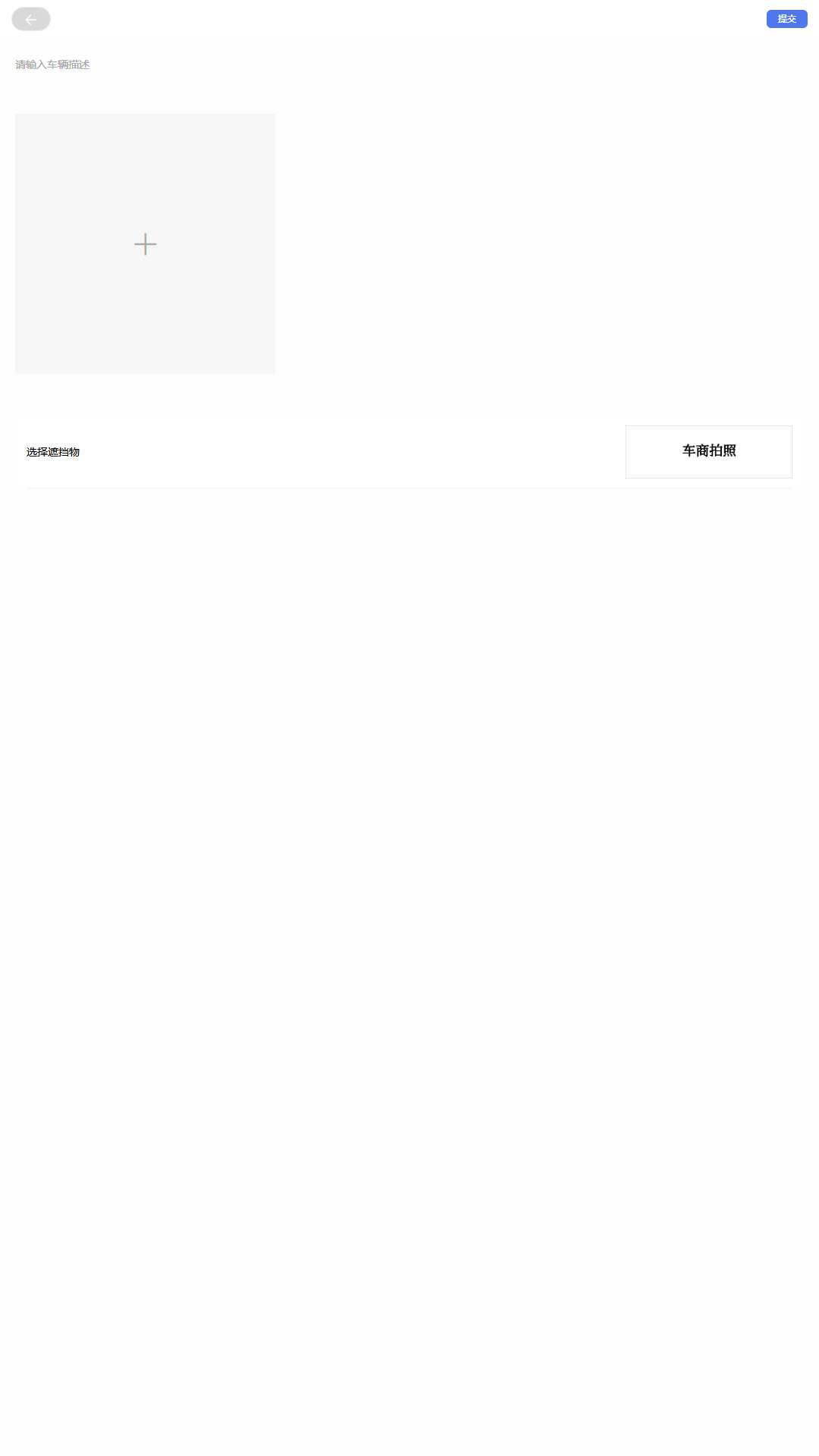 车商拍照官网版