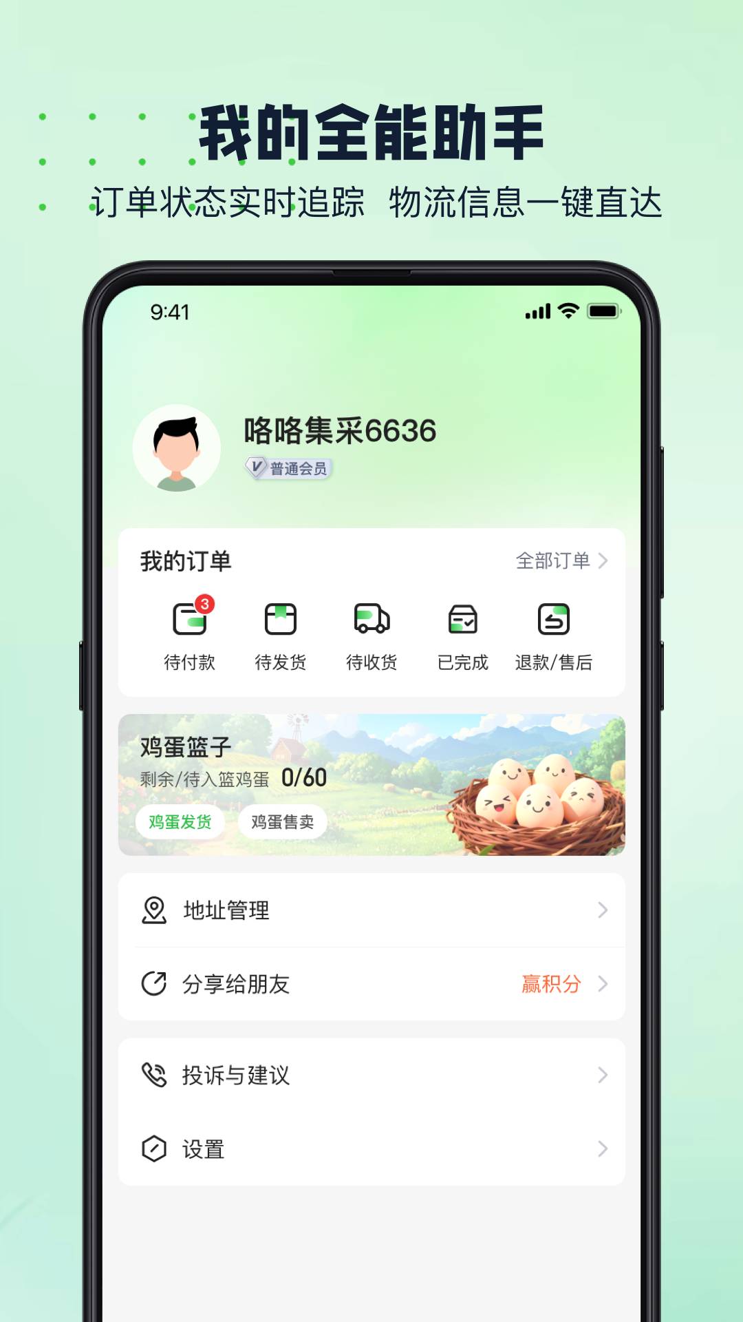 咯咯集采免费正版