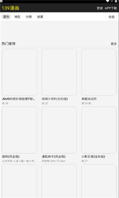 139漫画官方版