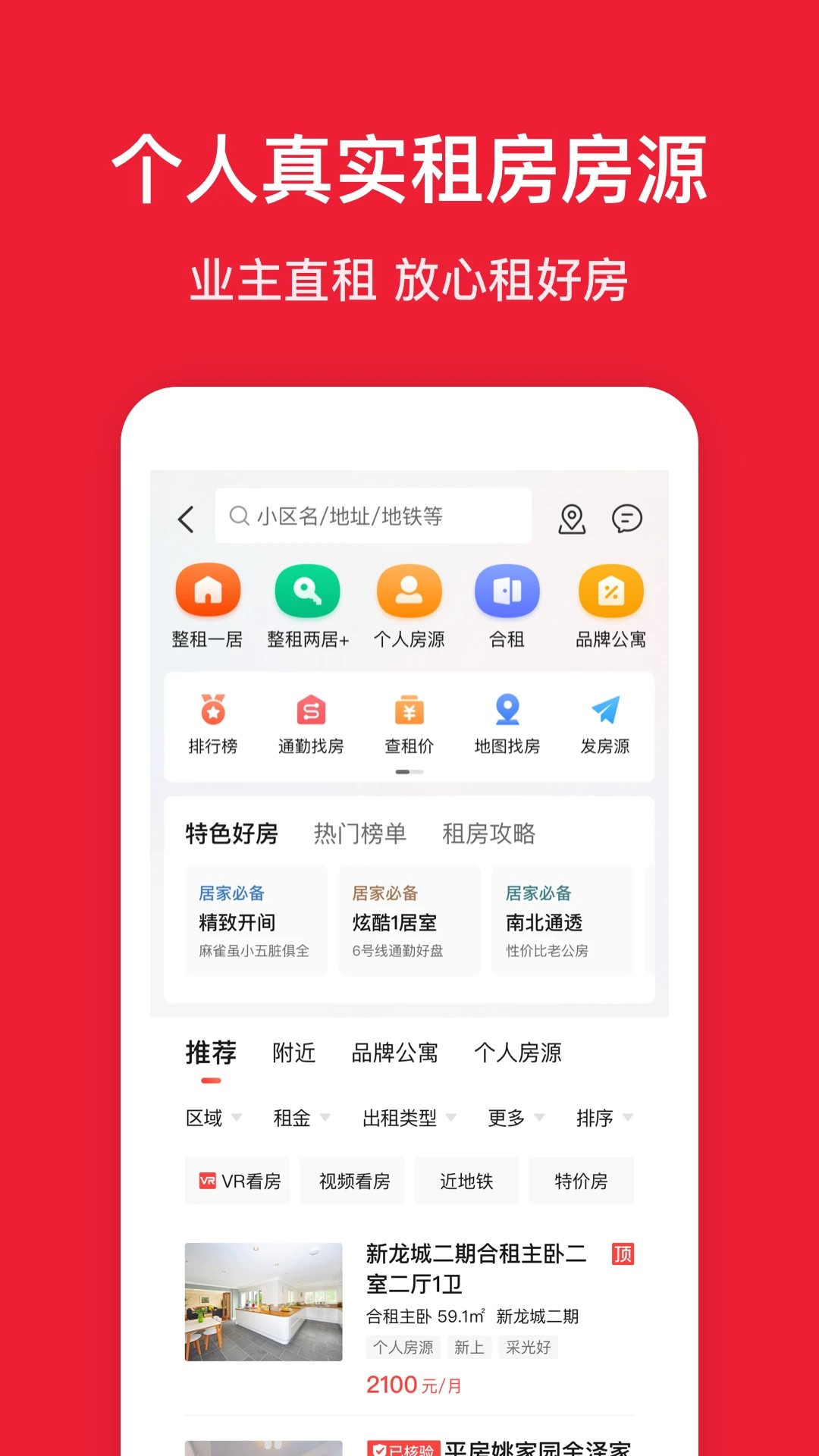 房天下安卓版