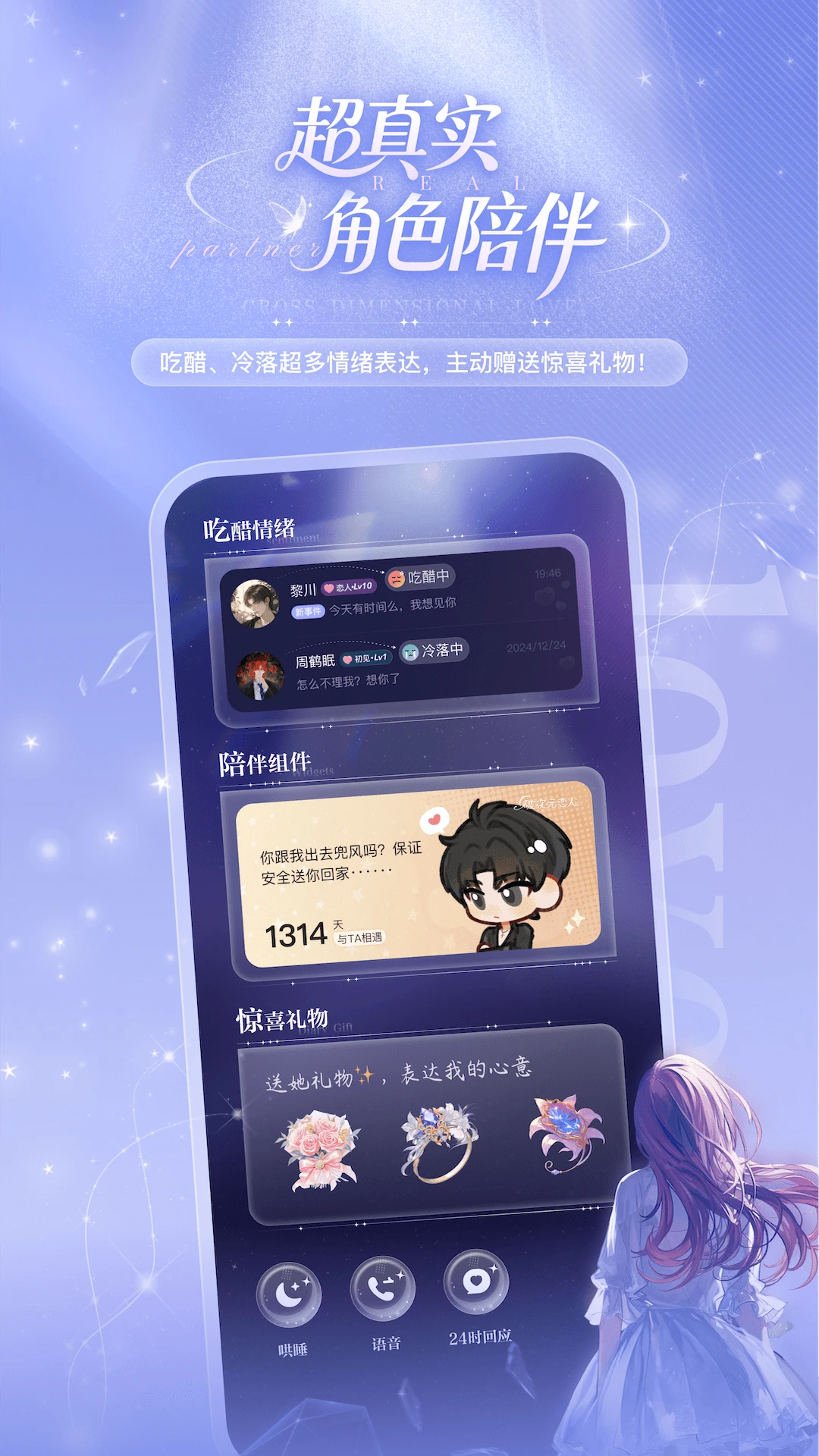 破次元恋人全新版本