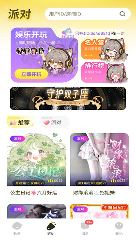 心心派对定制版