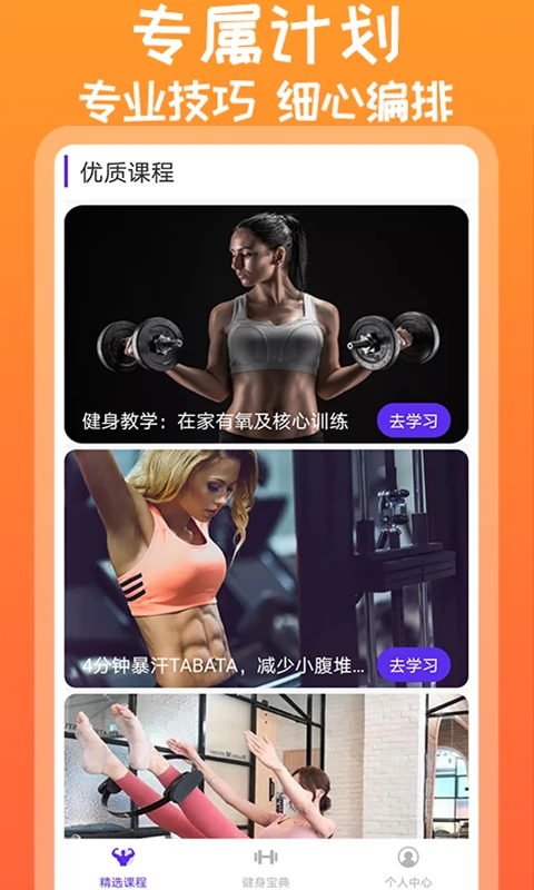 火辣健身会员免登录