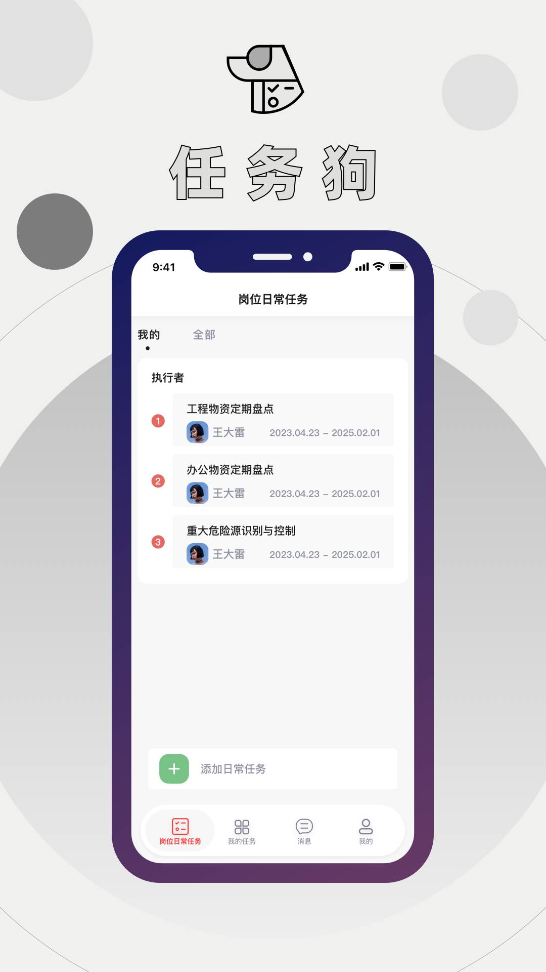 任务狗免费正版