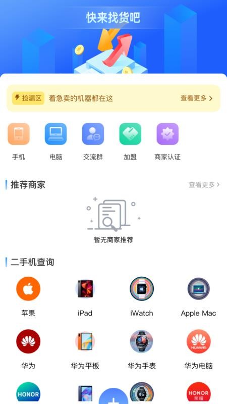 调货通纯净版