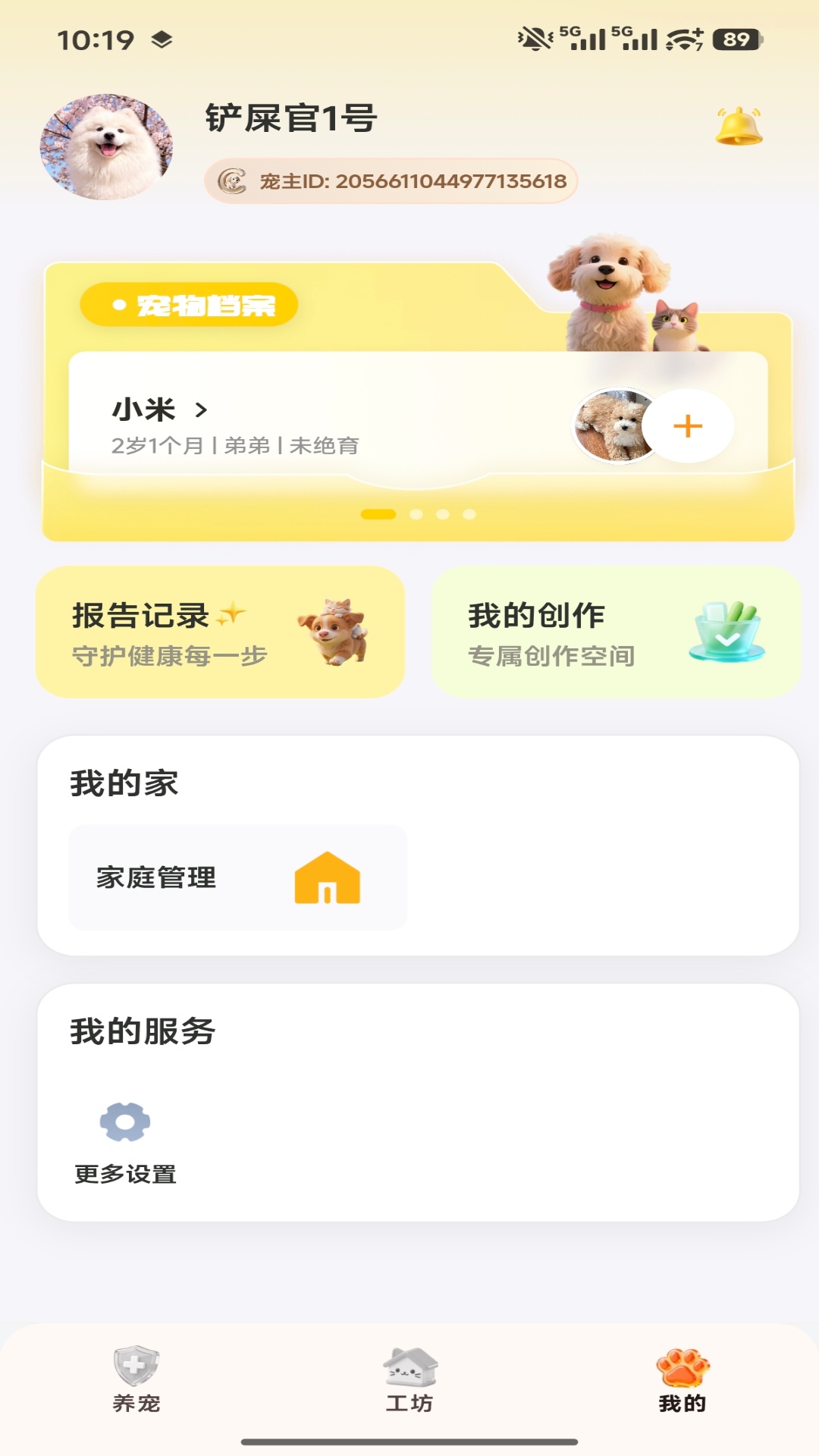 开心爱宠2026最新版