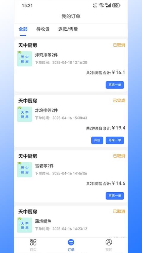 驿点外卖全新版本
