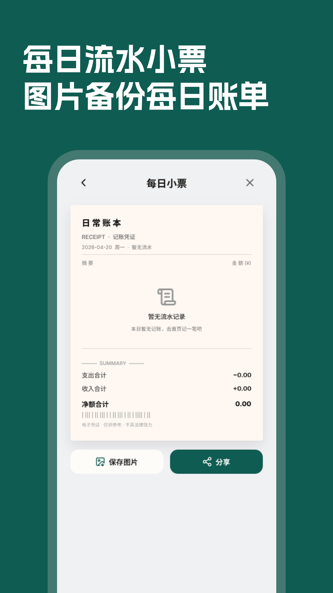 收支记账本定制版