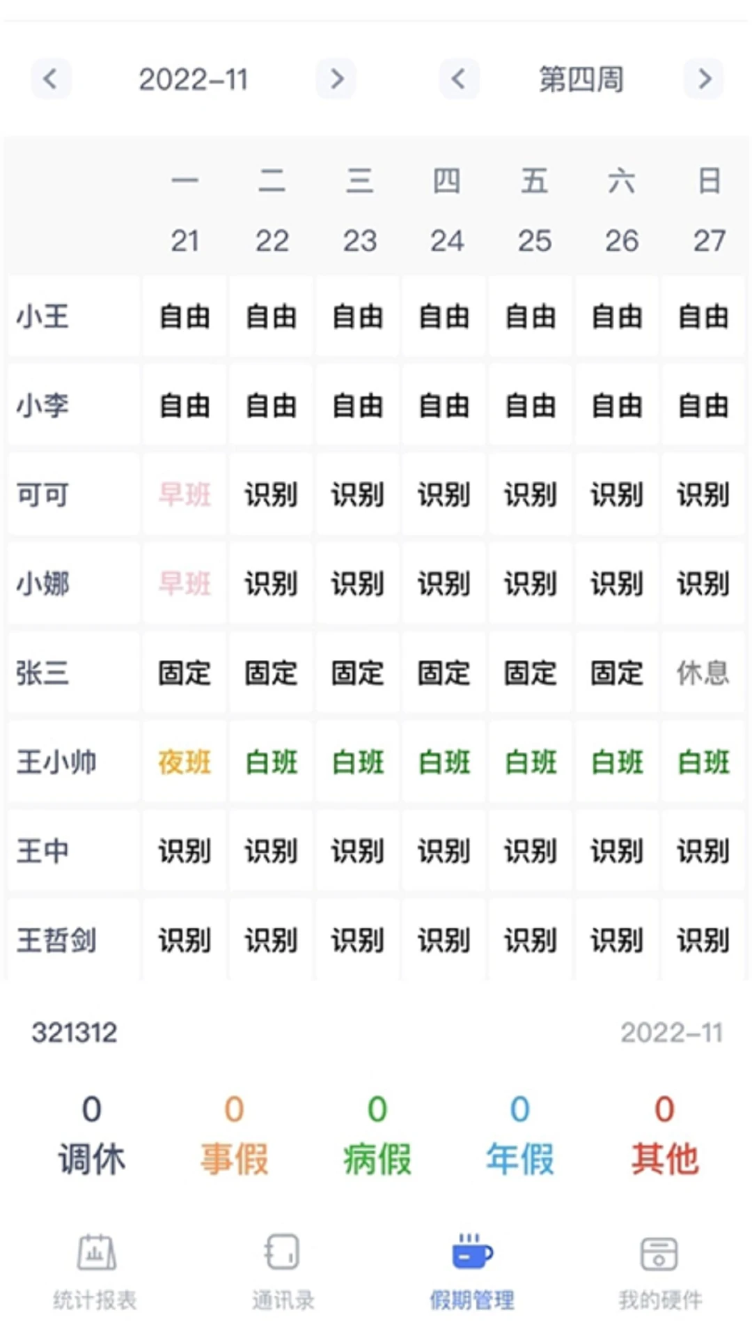 勤上口袋办公安卓正版