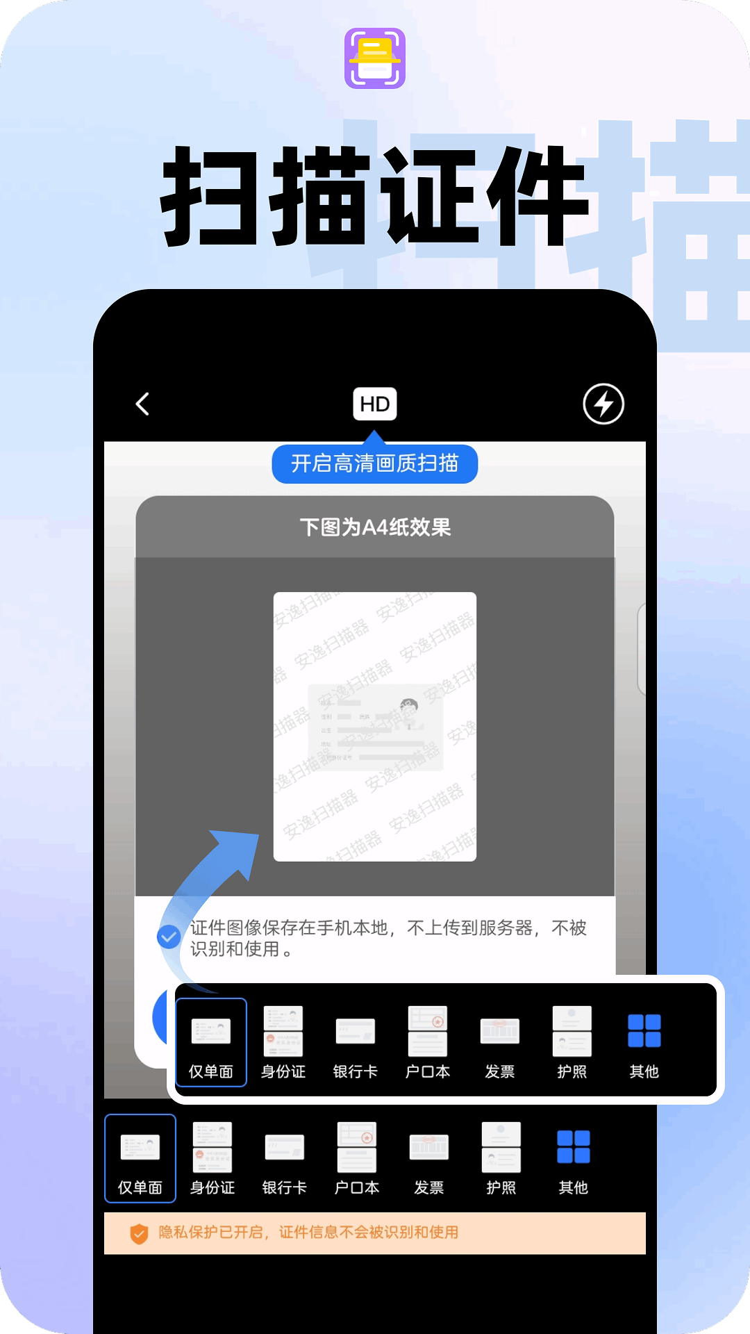 安逸扫描器老版本