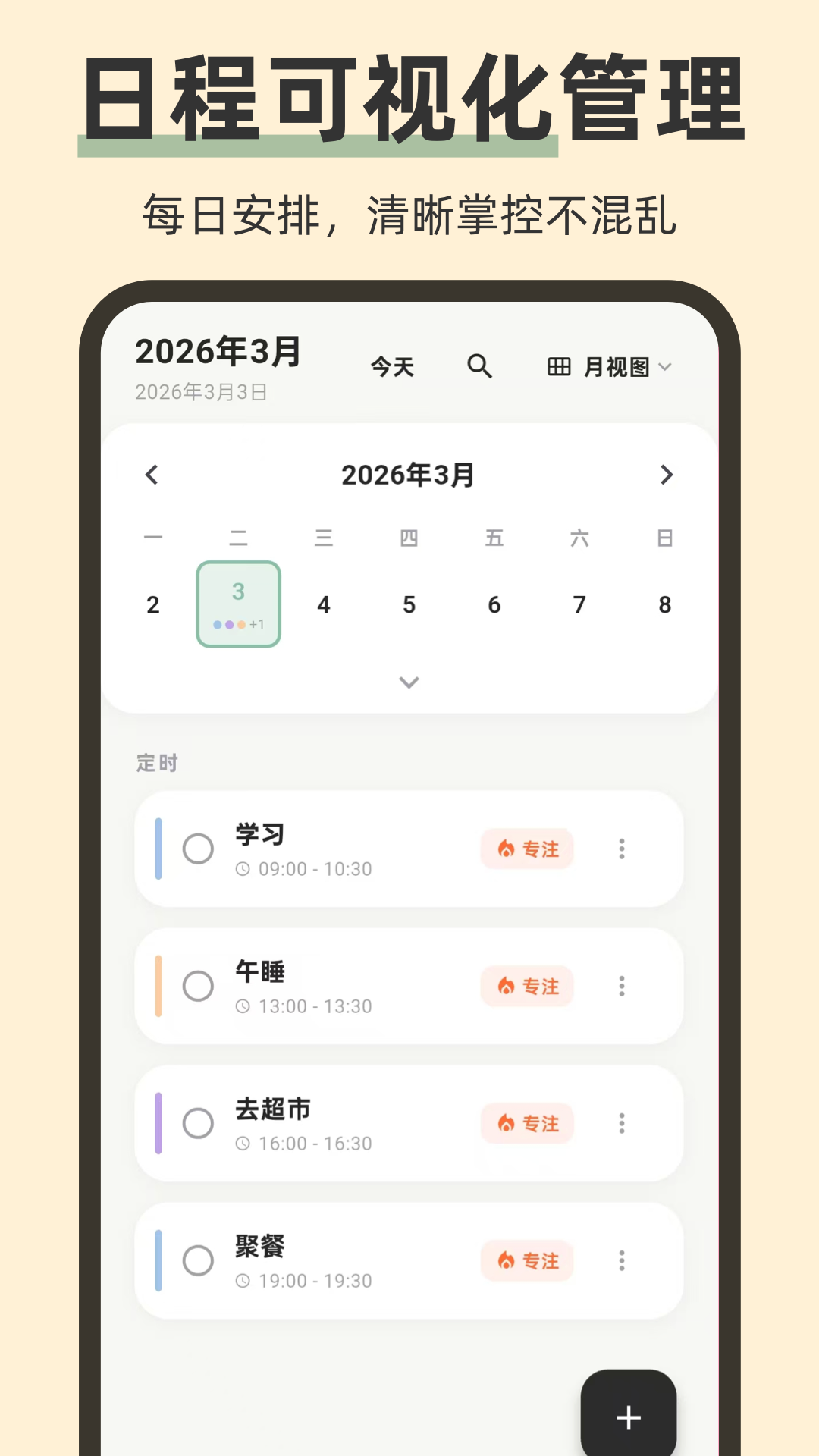 iNow时间Todo倒计时无会员