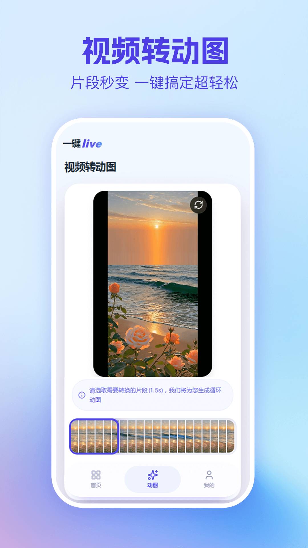 一键live官方版