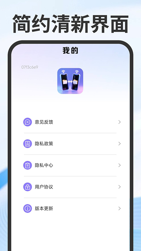 手机传输同步助手自定义版
