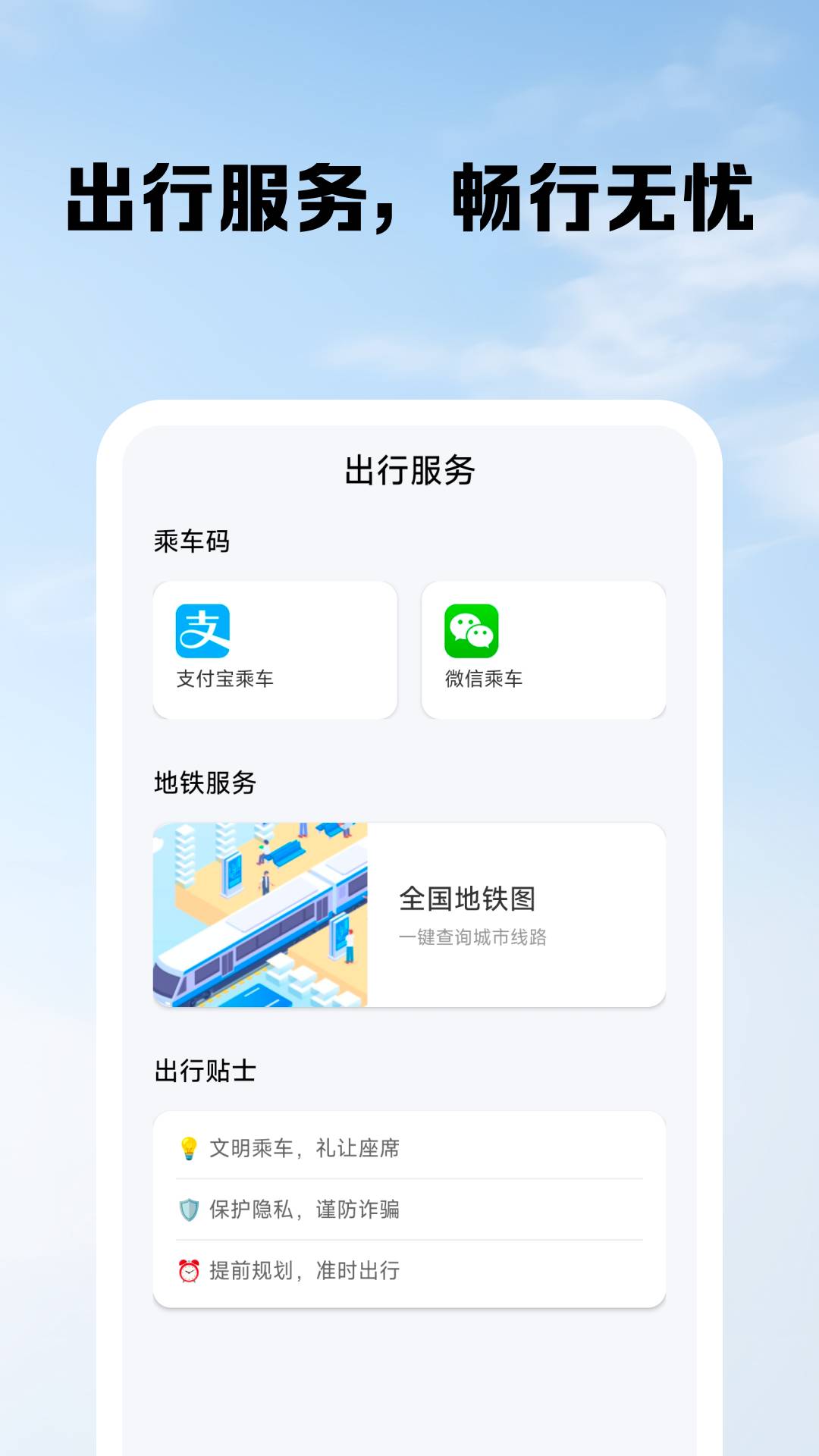 公交出行路线查询正式版