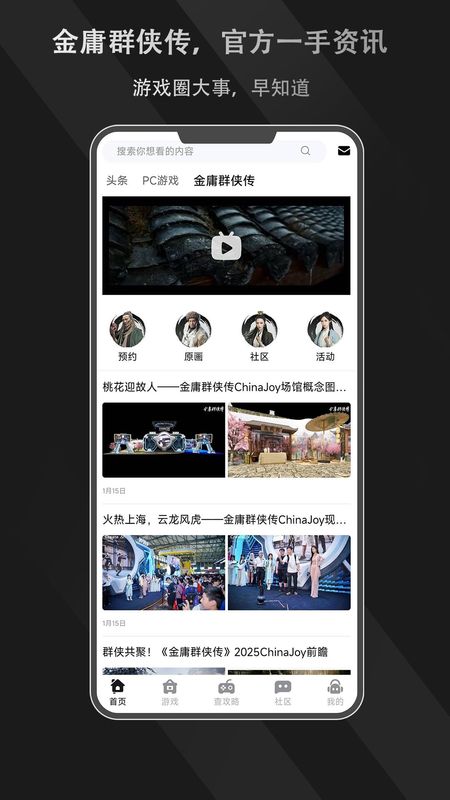 游侠圈正式版
