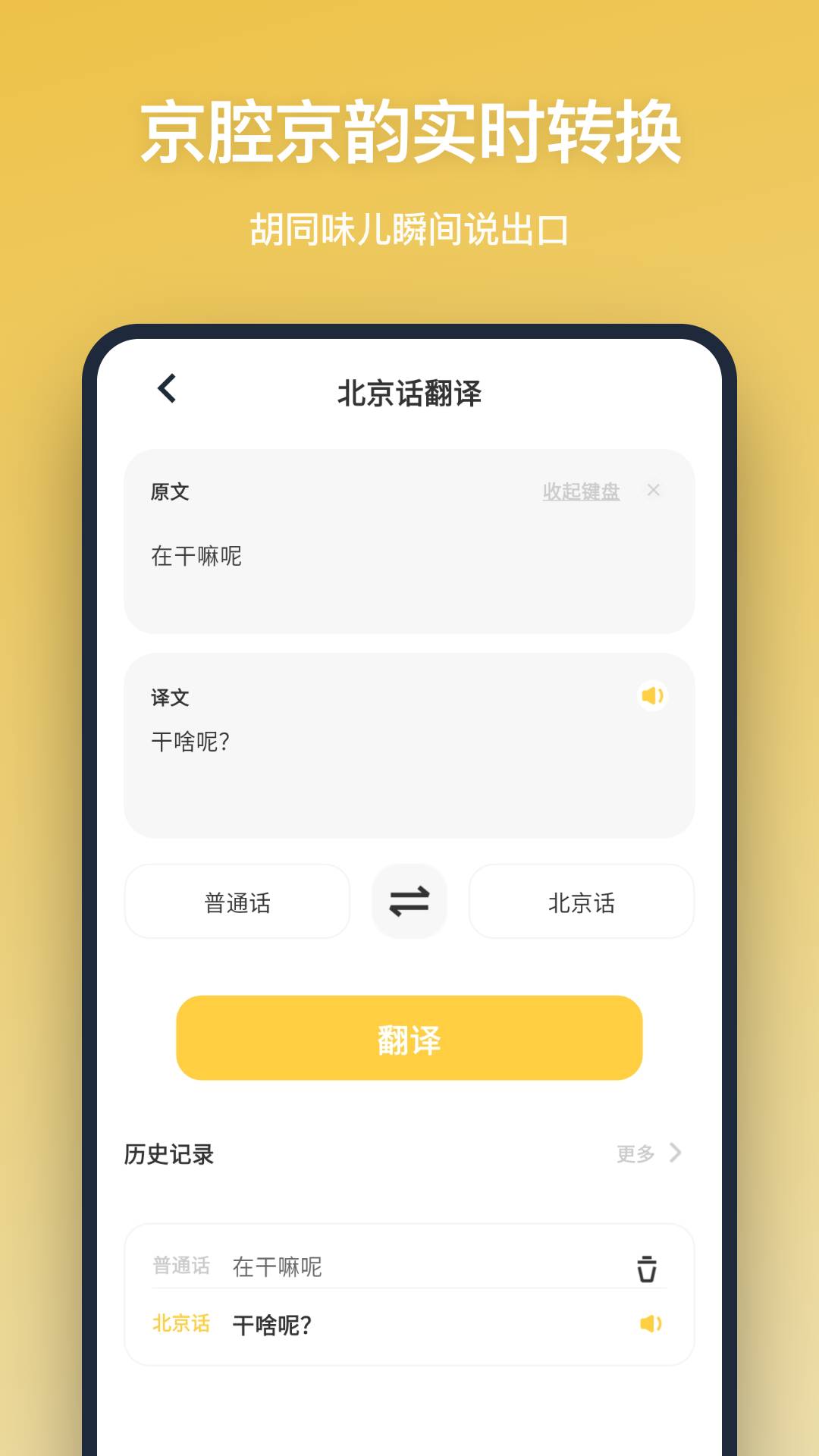 方言翻译官方版