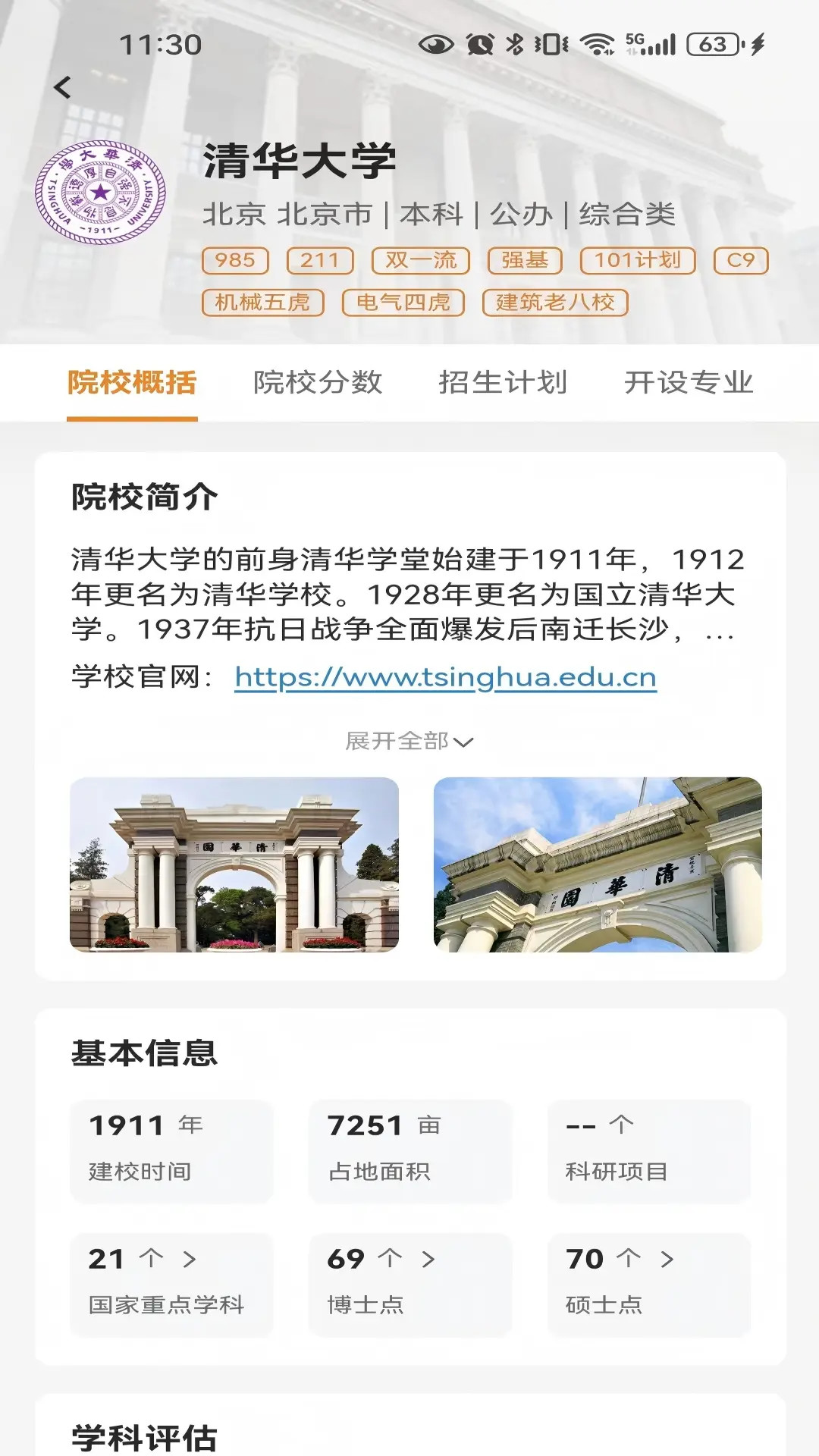航析志愿正式版