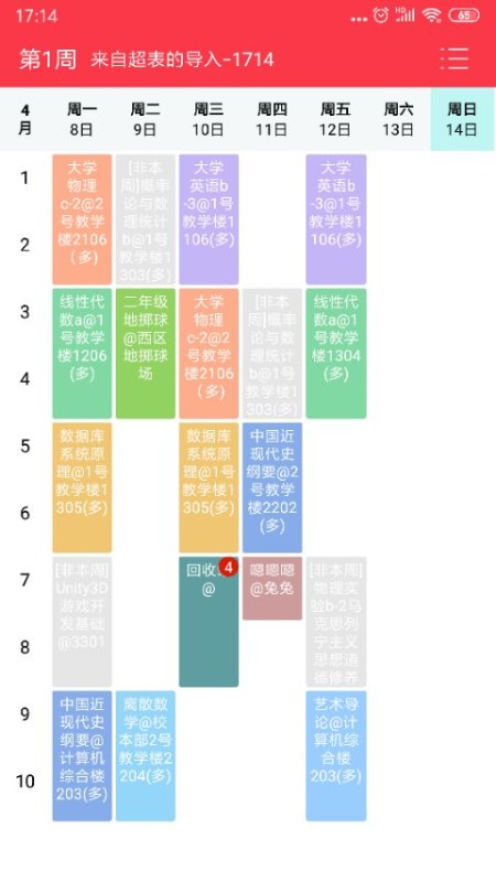 怪兽课表纯净版