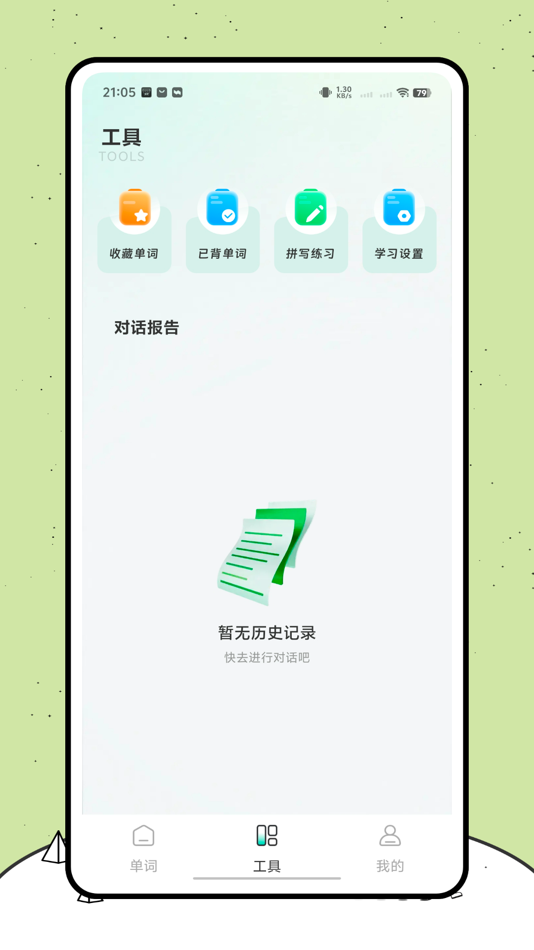 背得快免费正版
